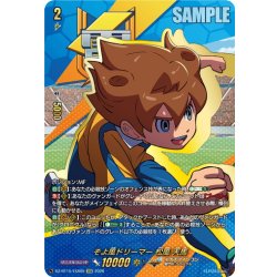 画像1: 【EXS仕様】そよ風ドリーマー 松風 天馬[VG_DZ-BT15/EXS05]