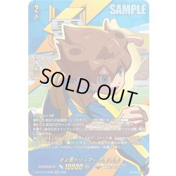 画像1: 【EXS仕様】そよ風ドリーマー 松風 天馬[VG_DZ-BT15/EXS05]