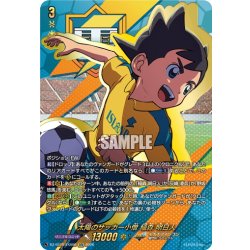 画像1: 【EXS仕様】太陽のサッカー小僧 稲森 明日人[VG_DZ-BT15/EXS06]