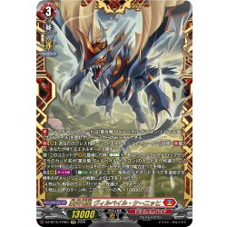 画像1: 【FFR仕様】業炎竜皇 ヴィルベイル・ケーニッヒ[VG_DZ-BT15/FFR01]