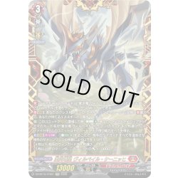 画像1: 【FFR仕様】業炎竜皇 ヴィルベイル・ケーニッヒ[VG_DZ-BT15/FFR01]