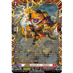 画像1: 【FFR仕様】喧嘩屋 コンピート・ドラゴン[VG_DZ-BT15/FFR02]