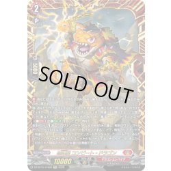 画像1: 【FFR仕様】喧嘩屋 コンピート・ドラゴン[VG_DZ-BT15/FFR02]