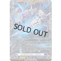 画像1: 【FFR仕様】エイギスヴェルム・ドラゴン[VG_DZ-BT15/FFR05]