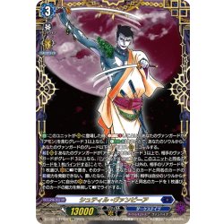 画像1: 【FFR仕様】シュティル・ヴァンピーア[VG_DZ-BT15/FFR06]