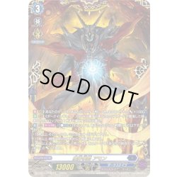 画像1: 【FFR仕様】魔界侯爵 アモン[VG_DZ-BT15/FFR07]