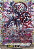 【FFR仕様】星輝兵 インフィニットゼロ・ドラゴン[VG_DZ-BT15/FFR09]