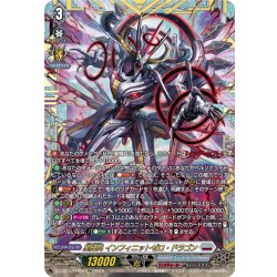 画像1: 【FFR仕様】星輝兵 インフィニットゼロ・ドラゴン[VG_DZ-BT15/FFR09]