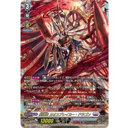 画像1: 【FFR仕様】星輝兵 カオスブレイカー・ドラゴン[VG_DZ-BT15/FFR10]