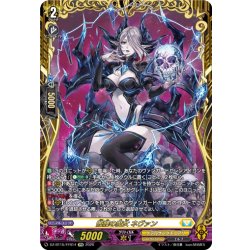 画像1: 【FFR仕様】髑髏の魔女 ネヴァン[VG_DZ-BT15/FFR14]