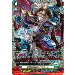 画像1: 【FFR仕様】贖いの海賊王 ドラクート[VG_DZ-BT15/FFR16]