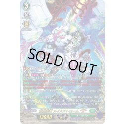 画像1: 【FFR仕様】蒼嵐業竜 メイルストローム “Я”[VG_DZ-BT15/FFR17]