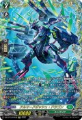 【FFR仕様】アルマードガッシュ・ドラゴン[VG_DZ-BT15/FFR18]