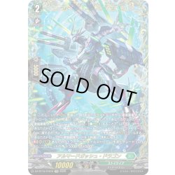 画像1: 【FFR仕様】アルマードガッシュ・ドラゴン[VG_DZ-BT15/FFR18]