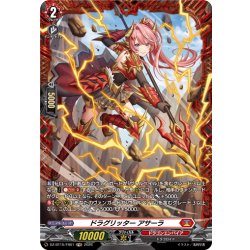 画像1: 【FR仕様】ドラグリッター アサーラ[VG_DZ-BT15/FR01]