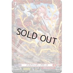 画像1: 【FR仕様】ドラグリッター アサーラ[VG_DZ-BT15/FR01]