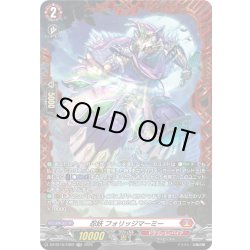 画像1: 【FR仕様】忍妖 フォリッジマーミー[VG_DZ-BT15/FR02]