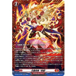 画像1: 【FR仕様】炎麗剣舞 “祭禮”[VG_DZ-BT15/FR04]