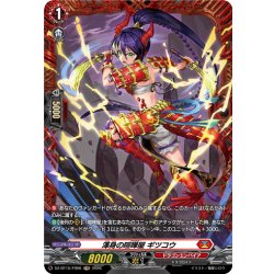 画像1: 【FR仕様】渾身の喧嘩屋 ギツコウ[VG_DZ-BT15/FR06]