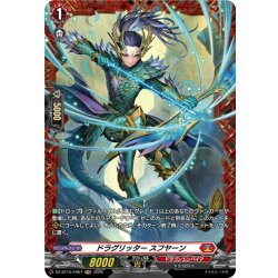 画像1: 【FR仕様】ドラグリッター スフヤーン[VG_DZ-BT15/FR07]
