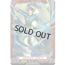 画像1: 【FR仕様】ドラグリッター スフヤーン[VG_DZ-BT15/FR07]