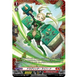 画像1: 【FR仕様】ドラグリッター ライハーナ[VG_DZ-BT15/FR08]