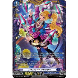 画像1: 【FR仕様】ジャジィー・ジャグラー[VG_DZ-BT15/FR09]