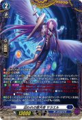 【FR仕様】囚われの堕天使 サラエル[VG_DZ-BT15/FR10]