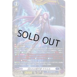 画像1: 【FR仕様】囚われの堕天使 サラエル[VG_DZ-BT15/FR10]