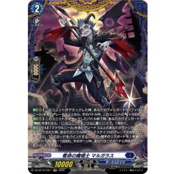 画像1: 【FR仕様】奪命の魔槍士 マルガラス[VG_DZ-BT15/FR11]
