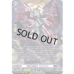 画像1: 【FR仕様】奪命の魔槍士 マルガラス[VG_DZ-BT15/FR11]
