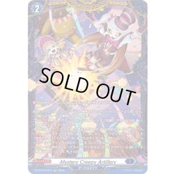 画像1: 【FR仕様】Mystery Creepy Artillery[VG_DZ-BT15/FR12]