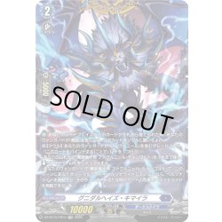 画像1: 【FR仕様】グニダルヘイズ・キマイラ[VG_DZ-BT15/FR13]