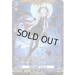 画像1: 【FR仕様】玩弄の微笑 マセリエ[VG_DZ-BT15/FR15]