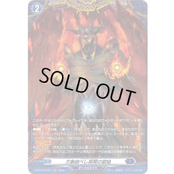 画像1: 【FR仕様】万象統べし冥闇の獄焔[VG_DZ-BT15/FR17]