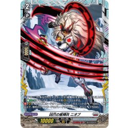 画像1: 【FR仕様】凶爪の星輝兵 ニオブ[VG_DZ-BT15/FR18]