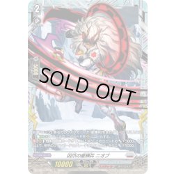 画像1: 【FR仕様】凶爪の星輝兵 ニオブ[VG_DZ-BT15/FR18]