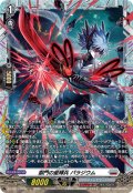 【FR仕様】獄門の星輝兵 パラジウム[VG_DZ-BT15/FR19]