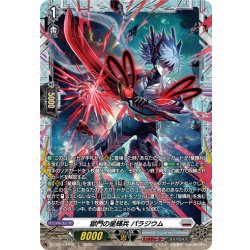 画像1: 【FR仕様】獄門の星輝兵 パラジウム[VG_DZ-BT15/FR19]