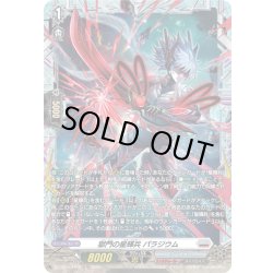 画像1: 【FR仕様】獄門の星輝兵 パラジウム[VG_DZ-BT15/FR19]