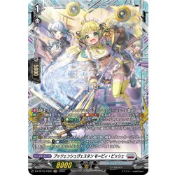 画像1: 【FR仕様】プッツェンシュヴェスタン モーピィ・ビッシェ[VG_DZ-BT15/FR20]
