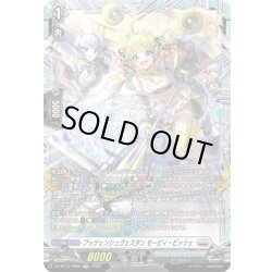 画像1: 【FR仕様】プッツェンシュヴェスタン モーピィ・ビッシェ[VG_DZ-BT15/FR20]