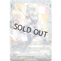 画像1: 【FR仕様】プッツェンシュヴェスタン ブラーシュ・ポリーレ[VG_DZ-BT15/FR22]
