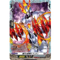 画像1: 【FR仕様】魔爪の星輝兵 ランタン[VG_DZ-BT15/FR24]