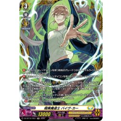 画像1: 【FR仕様】暗黒魔道士 バイヴ・カー[VG_DZ-BT15/FR31]