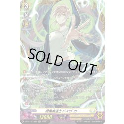 画像1: 【FR仕様】暗黒魔道士 バイヴ・カー[VG_DZ-BT15/FR31]
