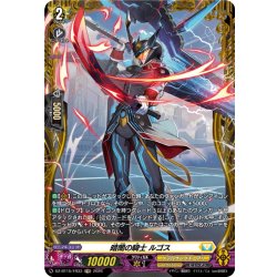画像1: 【FR仕様】暗闇の騎士 ルゴス[VG_DZ-BT15/FR33]