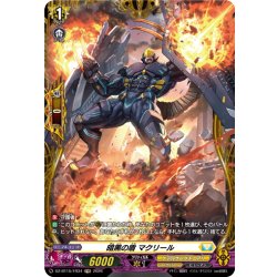 画像1: 【FR仕様】暗黒の盾 マクリール[VG_DZ-BT15/FR34]