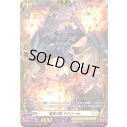 画像1: 【FR仕様】暗黒の盾 マクリール[VG_DZ-BT15/FR34]