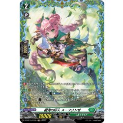 画像1: 【FR仕様】樹海の狩人 スーフリンゼ[VG_DZ-BT15/FR35]